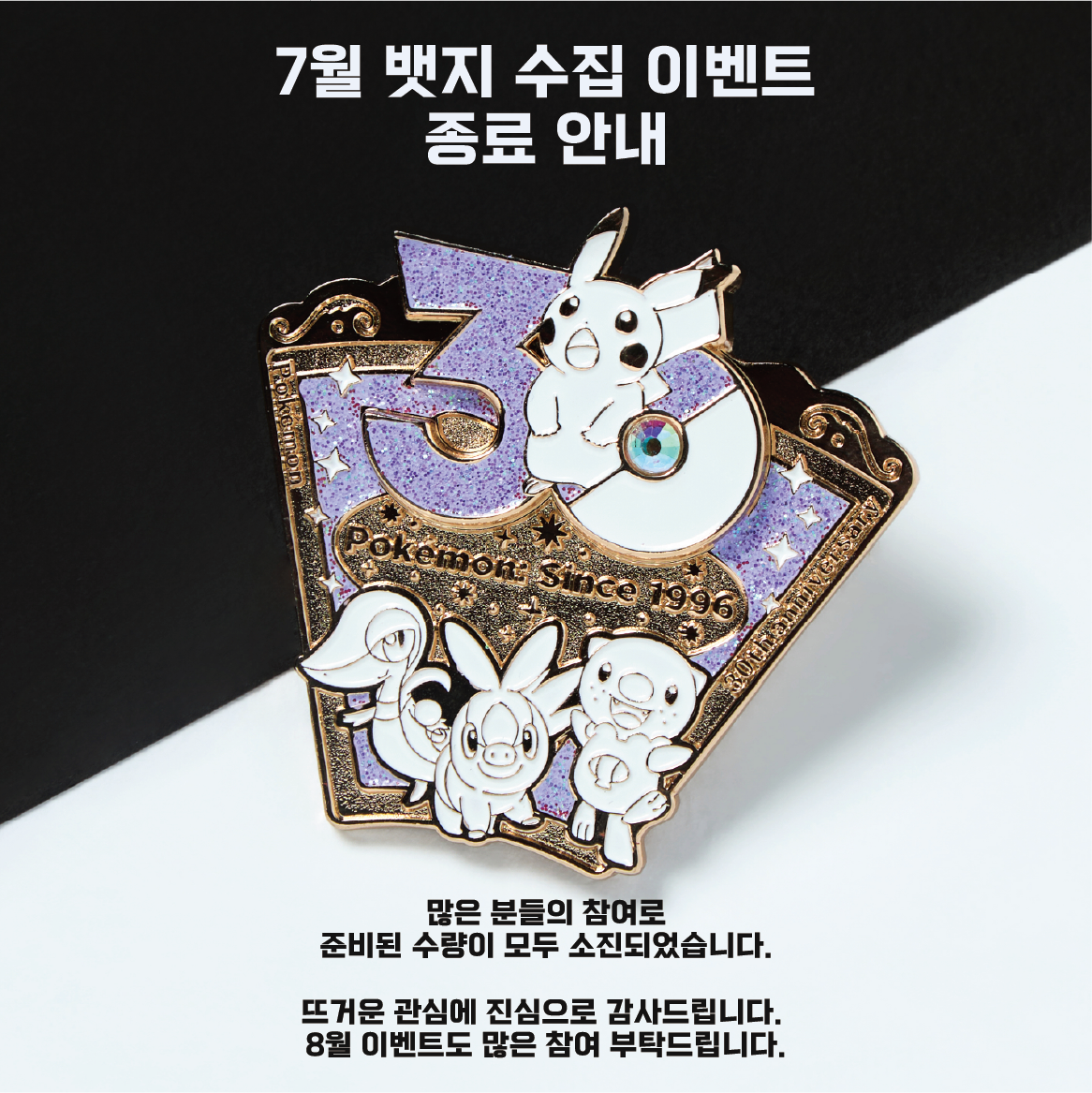 7월뱃지 종료 안내.png